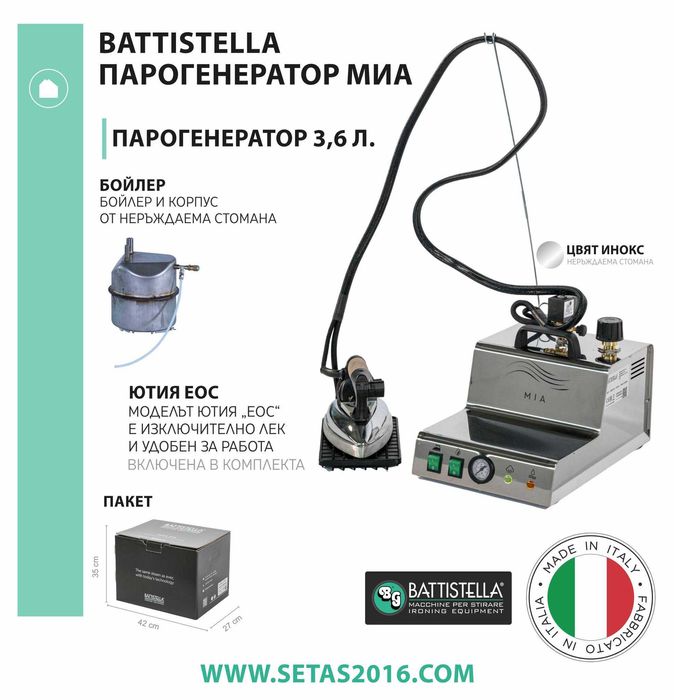 Парогенератор 3,6 л. Battistella Mia