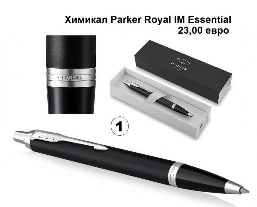Луксозни комплекти  Parker в маркова кутия
