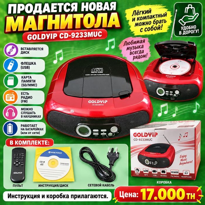 Продам магнитола новая Goldyip