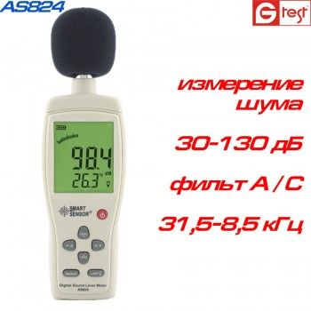Шумомер электронный
