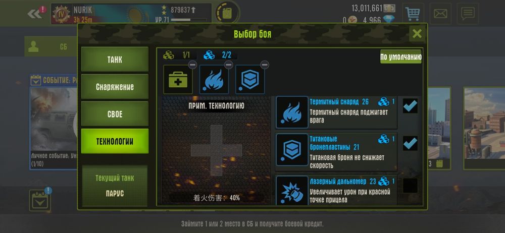 Продаю игру На смартфоне