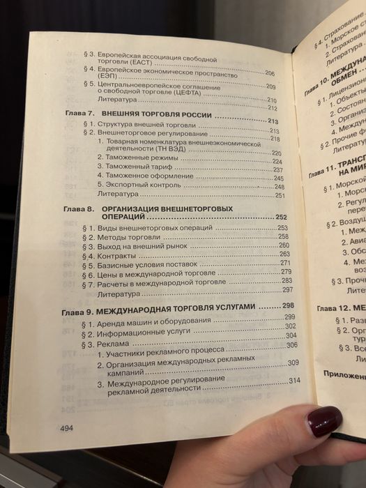 Учебник международная торговля