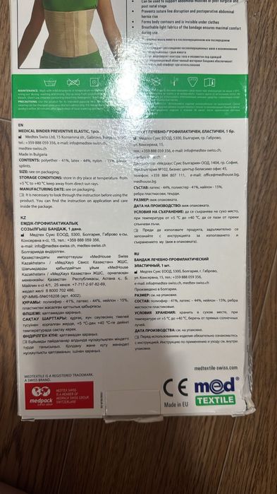 Лечебный Профилоктический бондаж