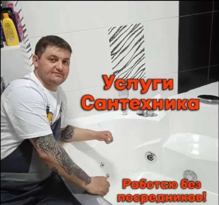 Сантехник Актау прочистка