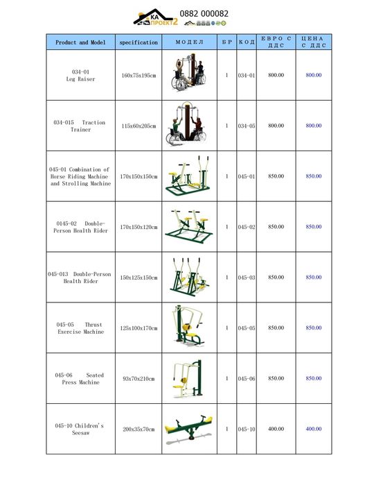 Фитнес уреди и съоръжения
