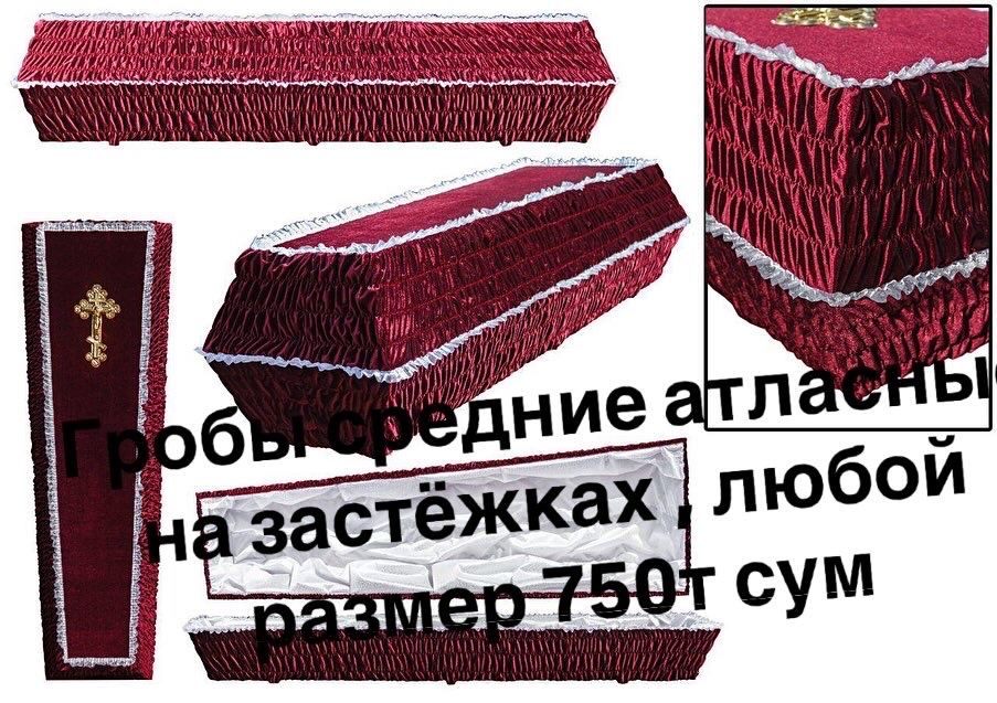 Предоставляем ритуальные услуги в городе Ташкенте и Ташкентской обл