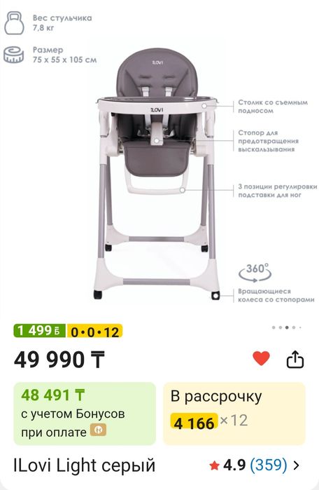 Стул электокачеля
