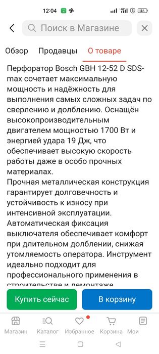 Перфоратор фирмы Bosch