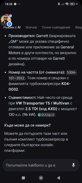 Турбо Гарет транспортер Т5 ,Vw touareg 2.5