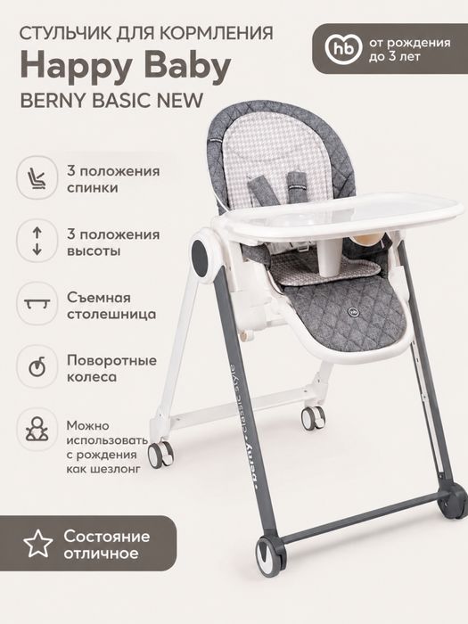 Детский стульчик Happy Baby