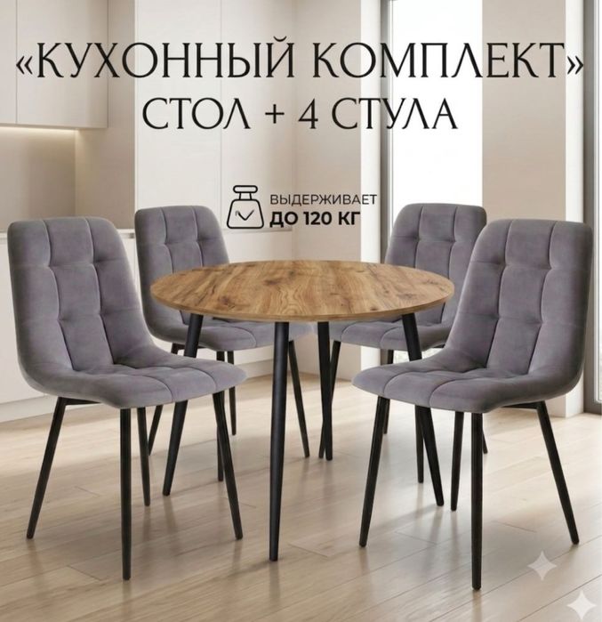 НОВЫЙ стол  с 4 стульями в Астане