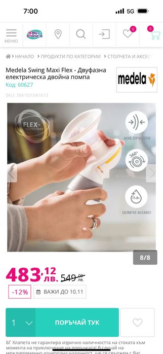 Електрическа помпа за кърма