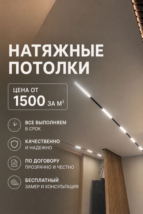 натяжные потолки (потолки натяжные)