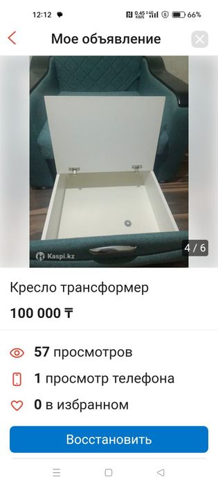 Кресло трансформер