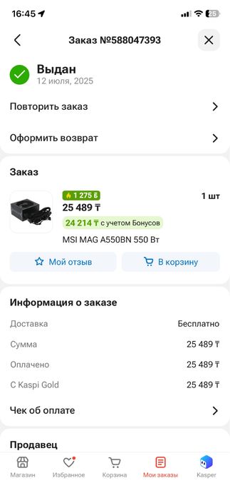 Блок питания MSI MAG A550BN 550 Вт
