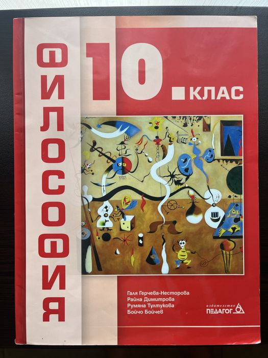 Учебници, христоматия и помагало за 10. клас - нови