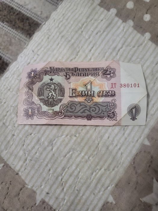 Банкнота 1лв 1974г