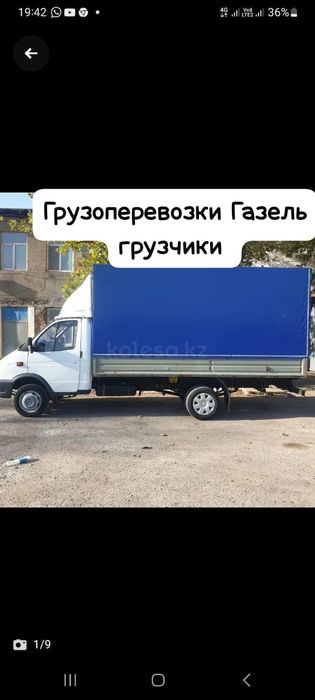 Жук тасымалдау Газель грузоперевозки грузчики перевозки грузов переезд