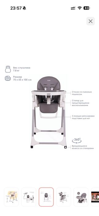 Стульчик для кормления