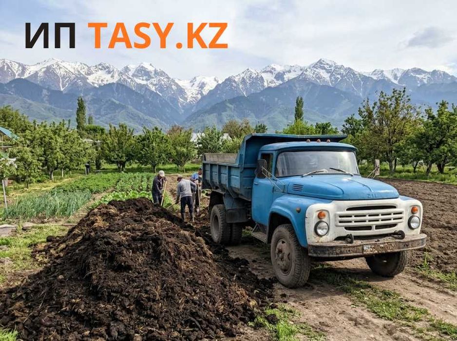 СРОЧНО ЧЕРНОЗЕМ грунт навоз перегной глина плодородный горный TASY.KZ