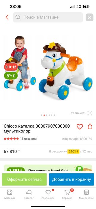 Лошадка Chicco в отличном состояний
