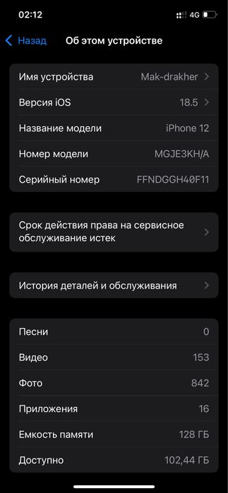 Iphone 12 128 обмен