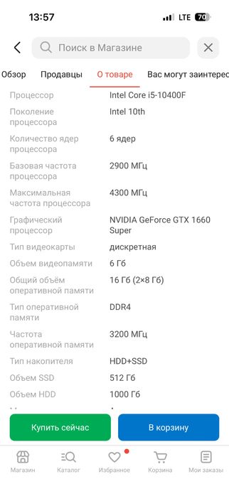 Компьютер торг. Имеется