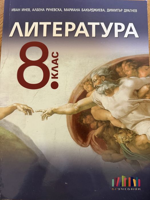 Учебници за 8-ми клас