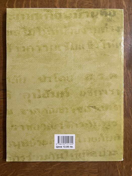 Учебник по литература за 8. клас