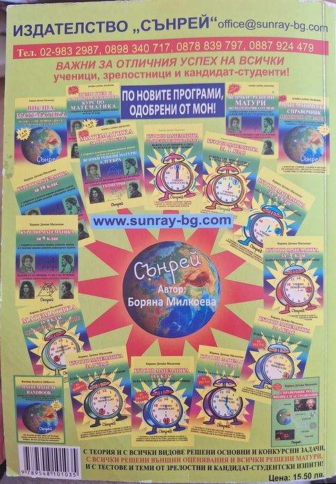Помагало / сборник по математика 4 клас