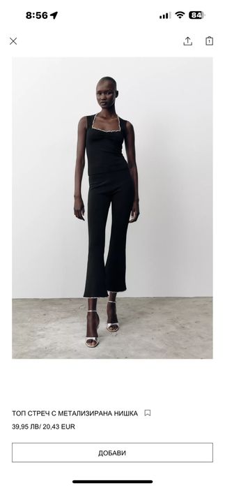 Комплекти на Zarra