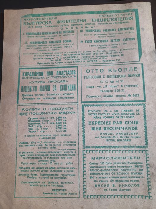 Стари пощенски марки каре,листСписание .