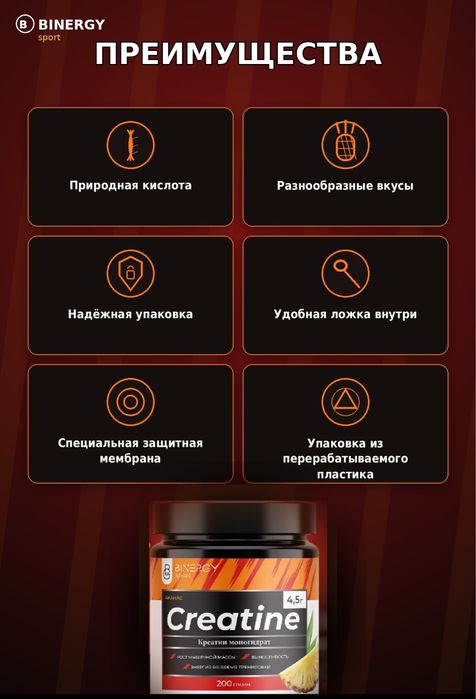 Креатин ЭНЕРГЕТИК | АНАНАС 200 г Creatine monohydrate 40 порций
