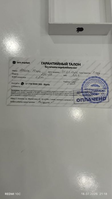 Айфон 17 про 256 гб