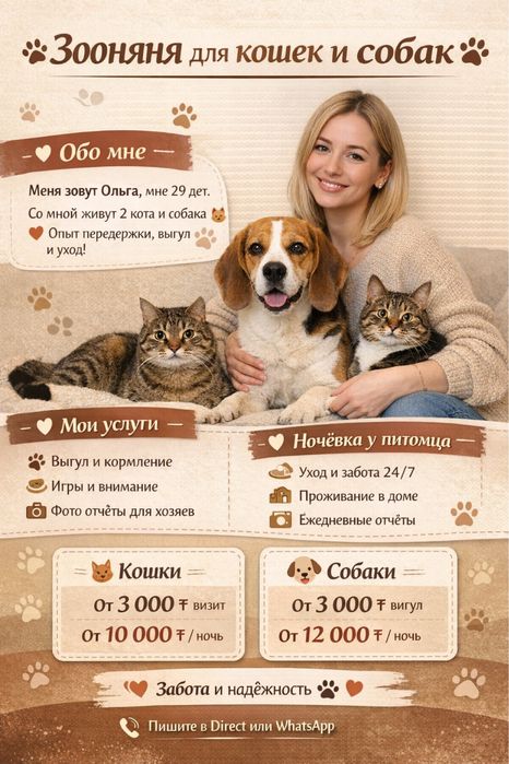 Зооняня для Кошек и Собак Алматы