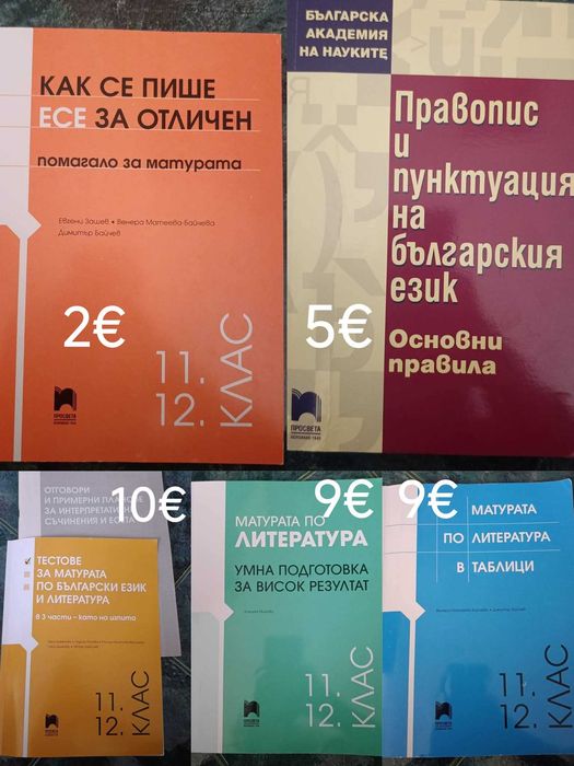 Помагала по БЕЛ