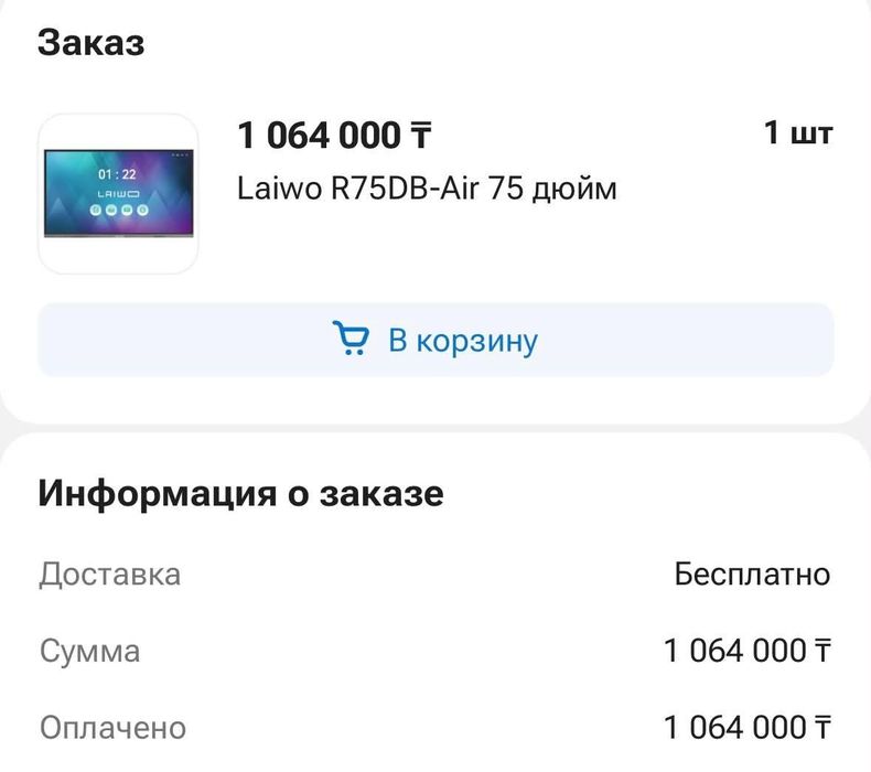 Интерактивная панель Laiwo