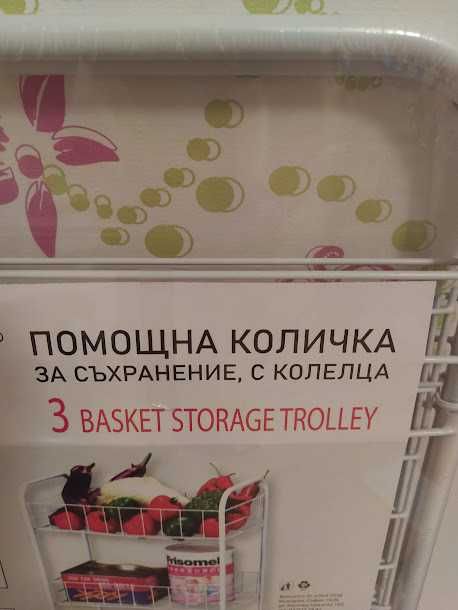 помощна количка на колелца