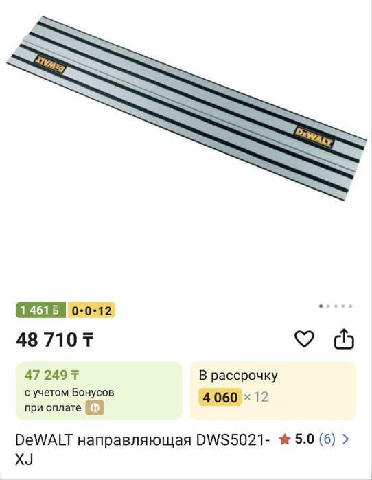 Набор направляющие шины Dewalt чехолструбцины адапрер