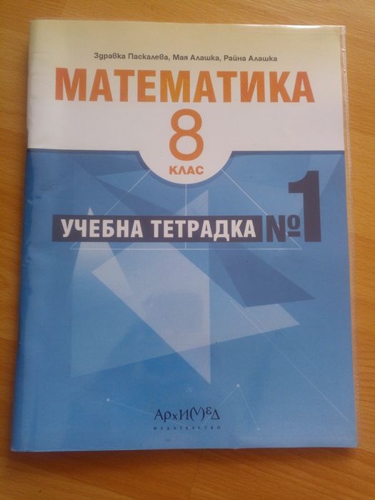 Учебници за 8 клас