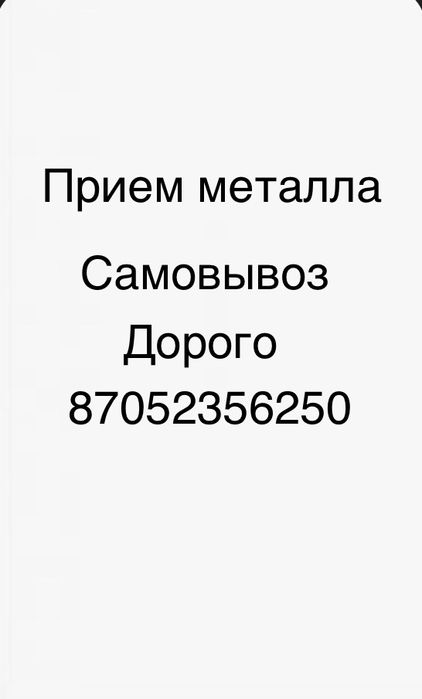 Прием металла самовывоз