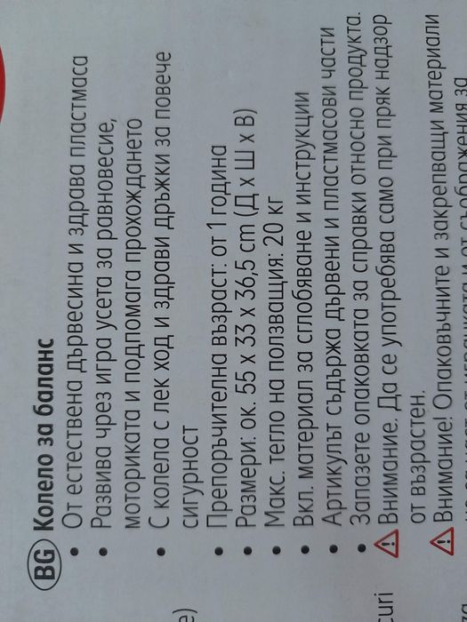 Ново колело за бутане/дървено колело за баланс 1+