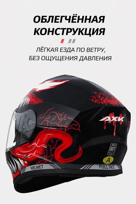 Мотошлем AXK 902 Venom со светящимся эффектом в темноте