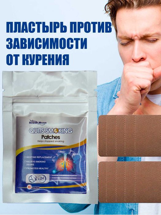 Травяные стикеры для отказа от вредной привычки. 10 штук в упаковке