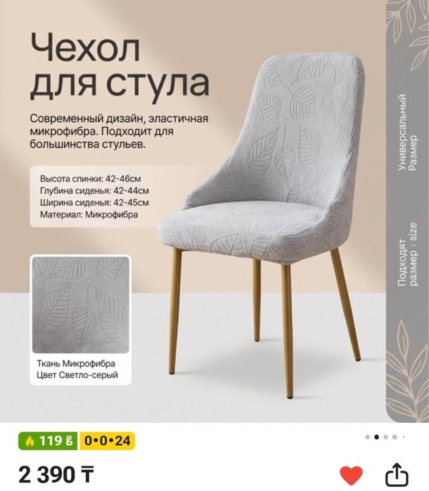Чехлы на стулья 8 штук