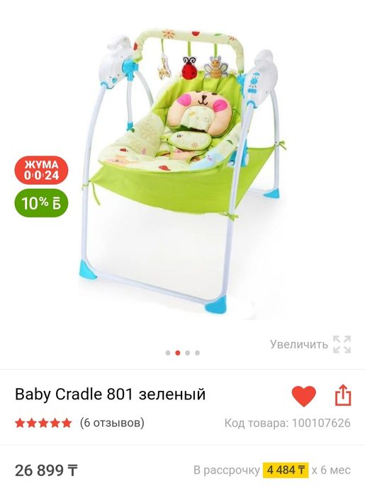 Продам детский шезлонг