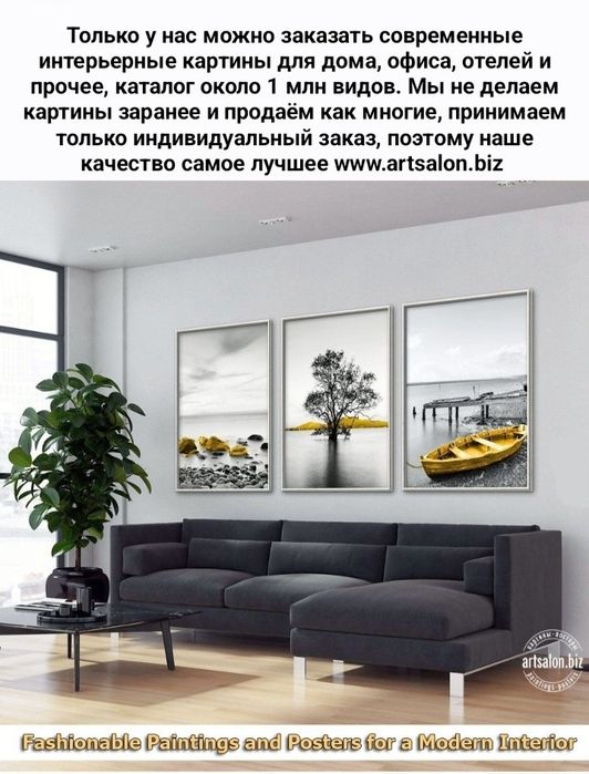 Самые модные интерьерные картины на заказ, каталог около 1 млн.