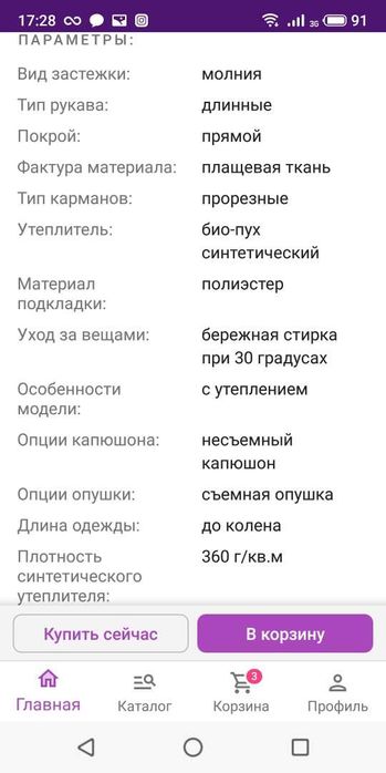 Пуховик зимний, р-р 98