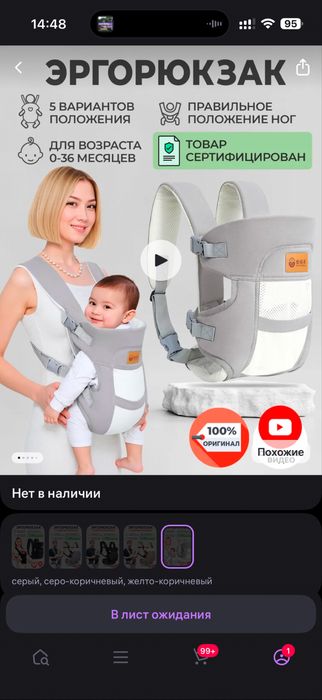 Эргорюкзак для малышей