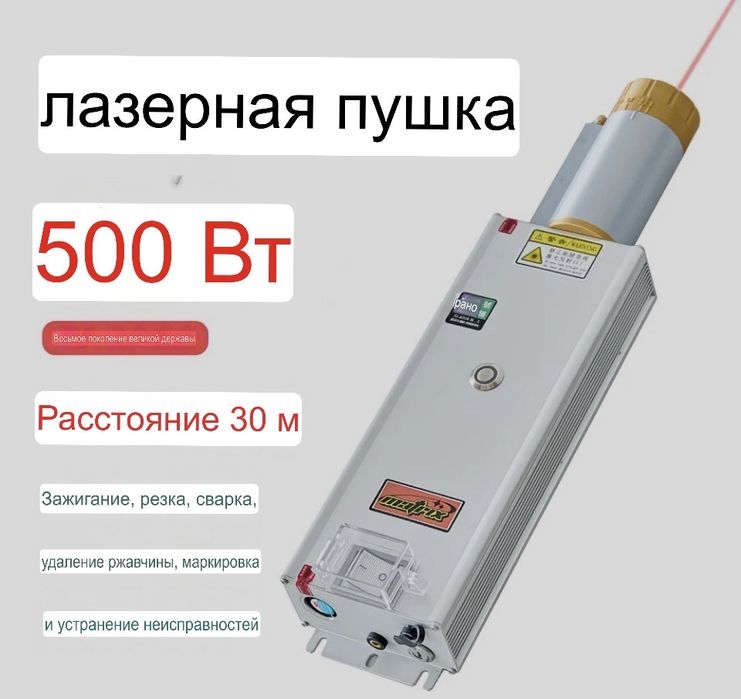 Лазер для резки и гравировки